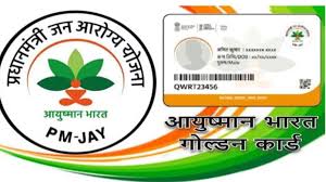 देहरादून में आयुष्मान भारत योजना में बड़ा फर्जीवाड़ा उजागर, 9,428 फर्जी कार्ड बनाकर करोड़ों की बीमा राशि हड़पी