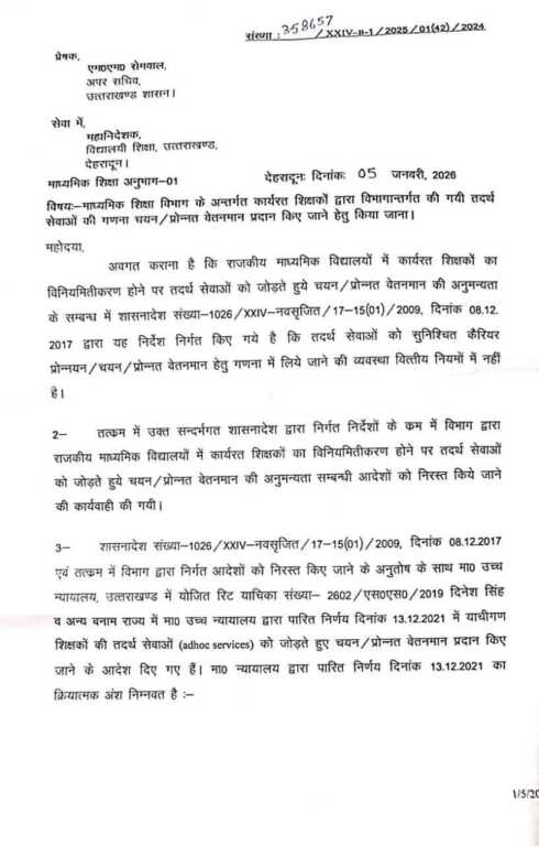 शिक्षा विभाग से बड़ी खबर, लिया ये बड़ा फैसला