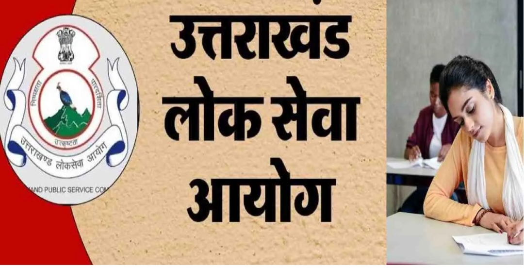 UKPSC: आयोग ने जारी किया छह भर्तियों का कैलेंडर, 27 अप्रैल से उत्तराखंड पीसीएस मुख्य परीक्षा