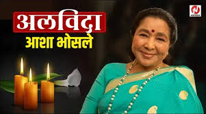 92 साल की उम्र में आशा भोसले का निधन, संगीत जगत शोक में