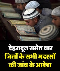 सोशल मीडिया वीडियो पर एक्शन, सरकार ने दिए जांच के निर्देश