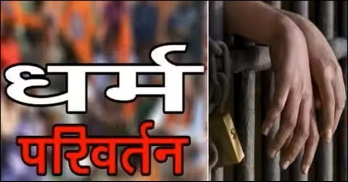 पिथौरागढ़ में युवक ने लगाया जबरन धर्मांतरण का आरोप, पत्नी समेत पांच के खिलाफ केस दर्ज