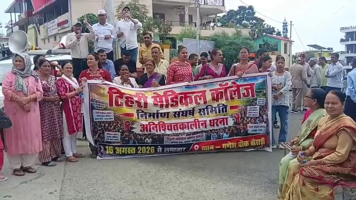 नई टिहरी में मेडिकल कॉलेज की मांग को लेकर अनिश्चितकालीन आंदोलन शुरू