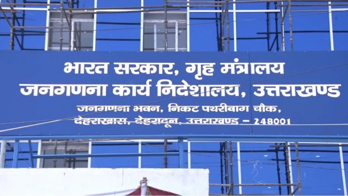 उत्तराखंड में दिसंबर से जनगणना, 1 दिसंबर 2026 से शुरू होगा घर-घर गणना अभियान