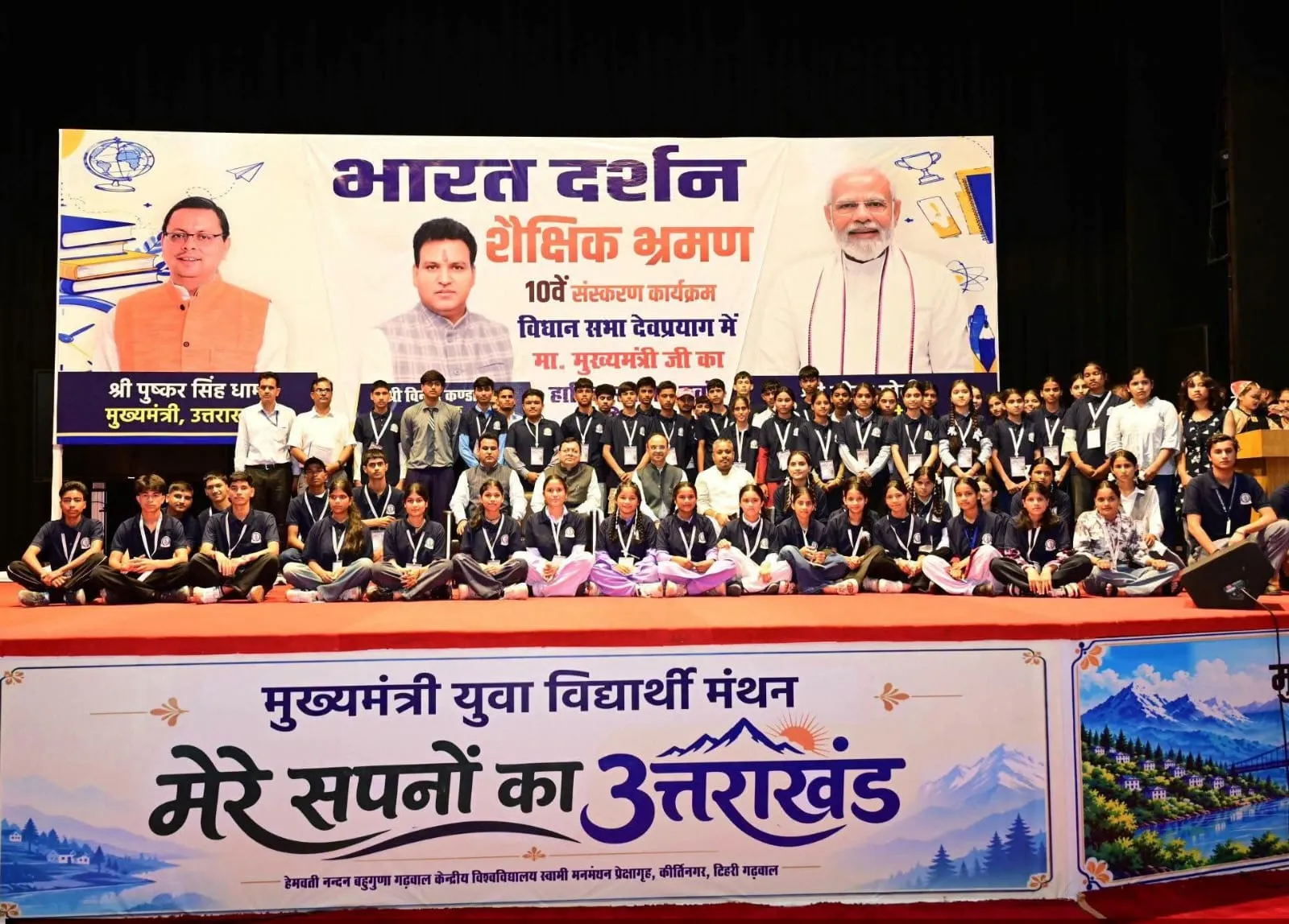 भारत दर्शन से विद्यार्थी जानेंगे देश की विविधता और विकास की तस्वीर, देवप्रयाग के 68 मेधावी छात्र 16 सितंबर को होंगे रवाना