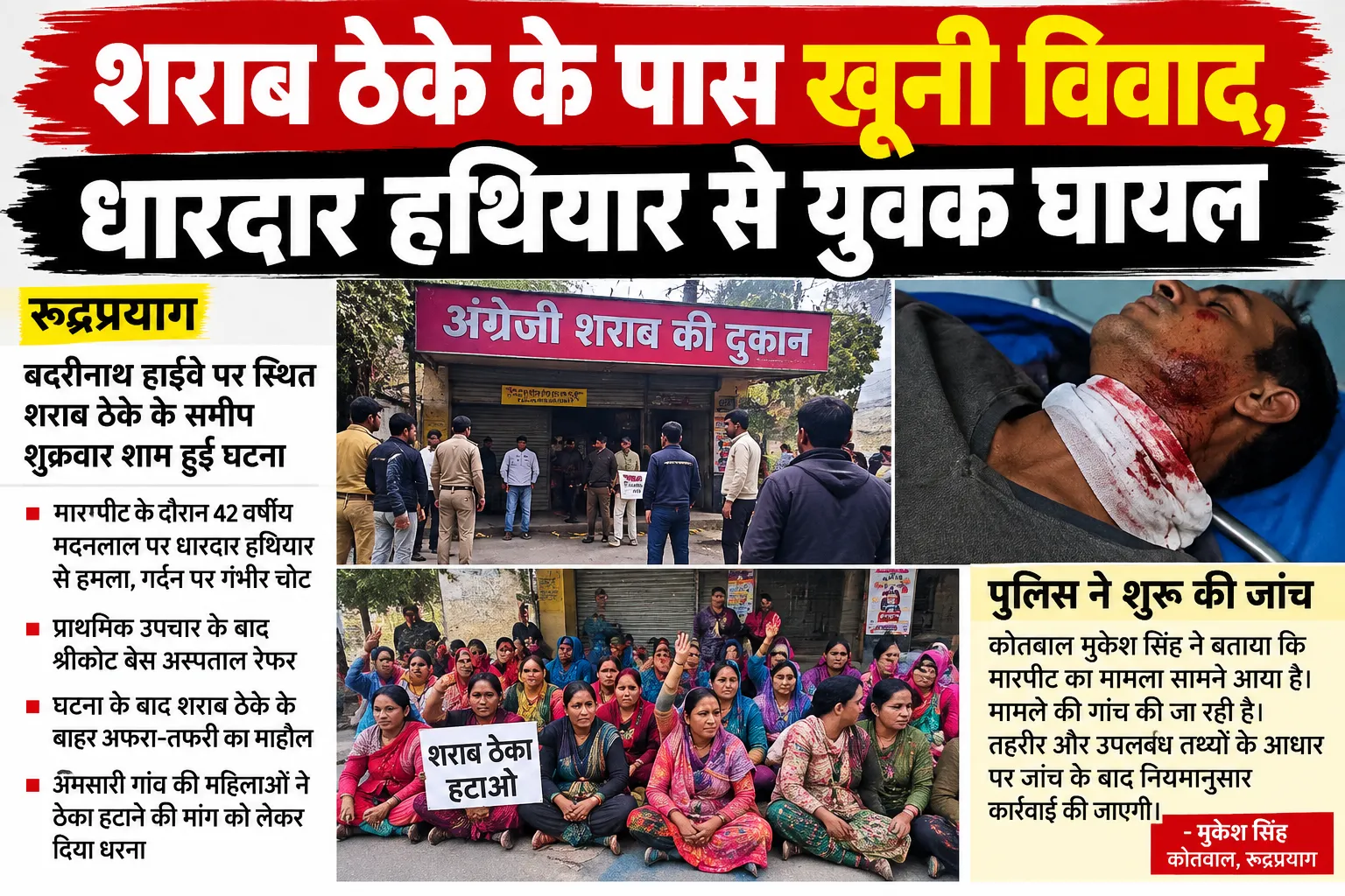 खूनी विवाद के बाद शराब ठेका हटाने को महिलाओं का धरना