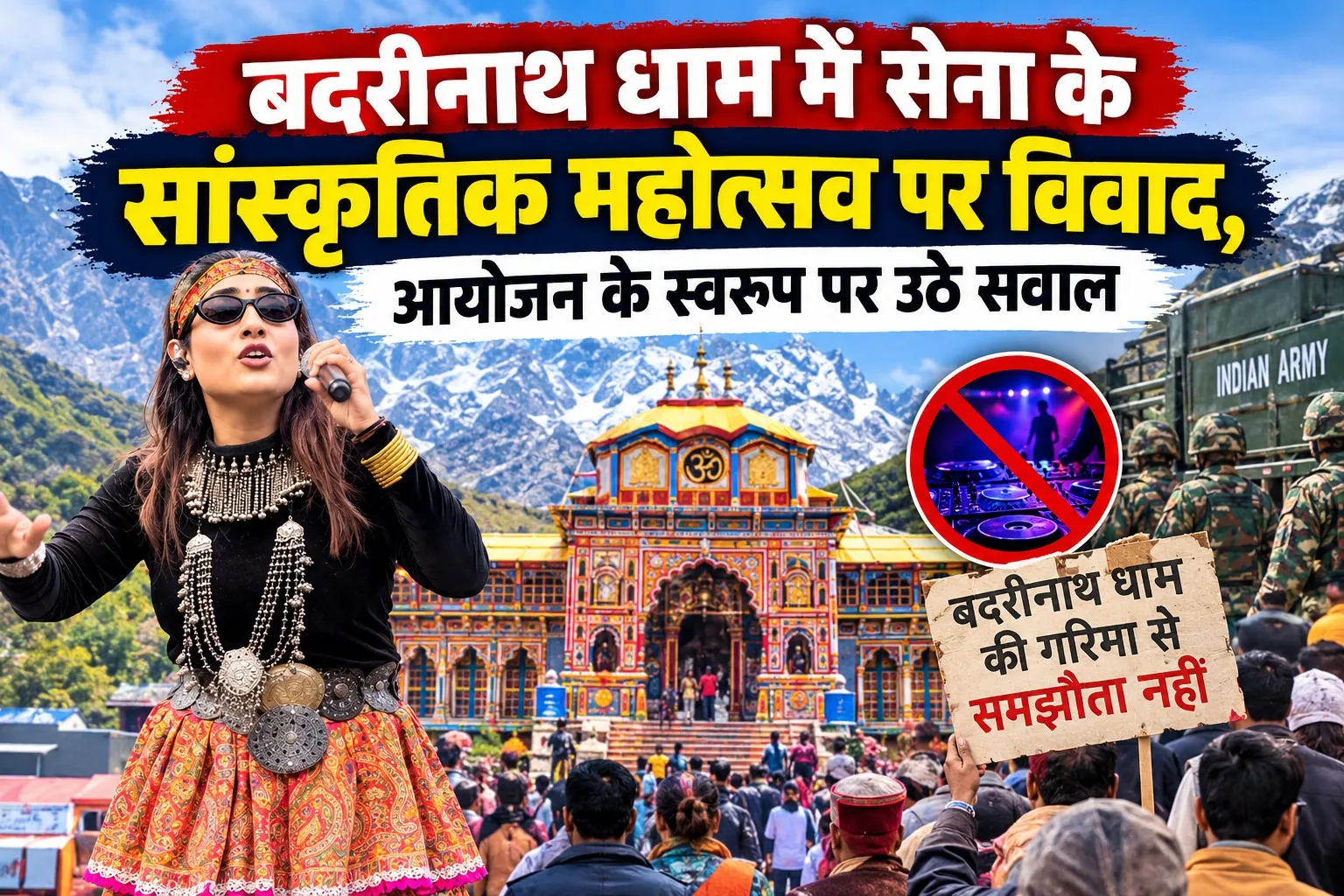 बदरीनाथ धाम में सेना के सांस्कृतिक महोत्सव पर विवाद, आयोजन के स्वरूप पर उठे सवाल