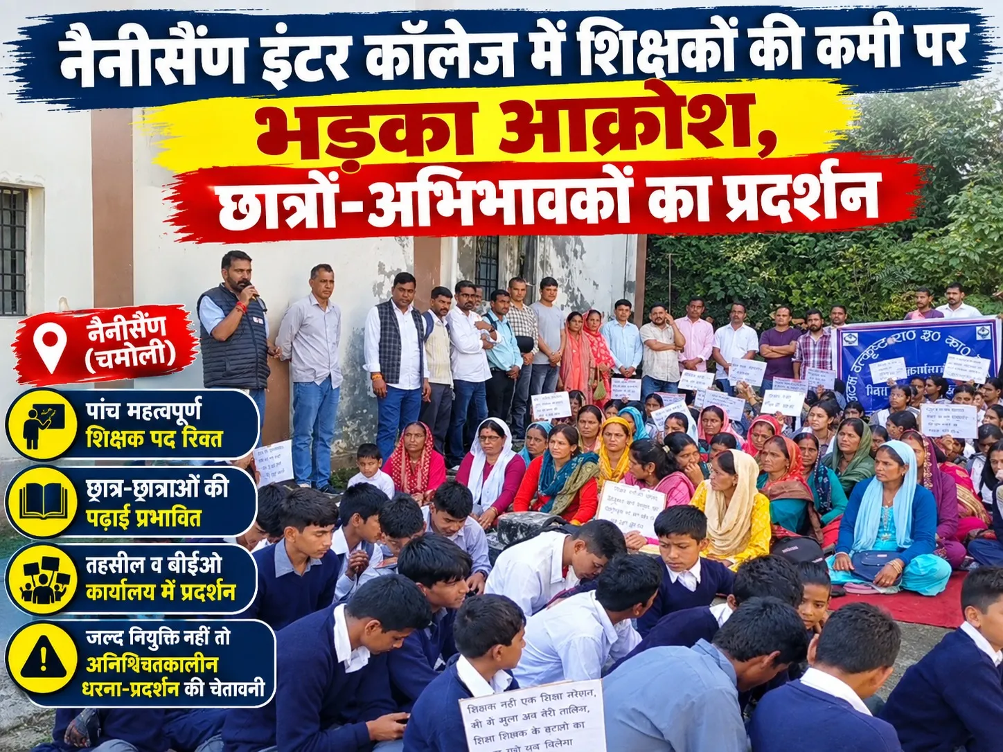 नैनीसैंण इंटर कॉलेज में शिक्षकों की कमी पर भड़का आक्रोश, छात्रों-अभिभावकों का प्रदर्शन