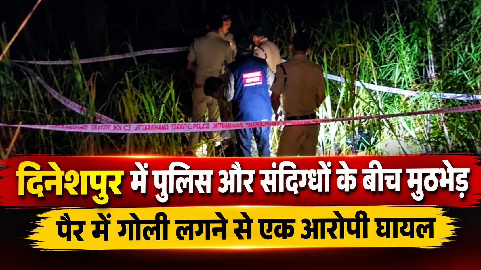 दिनेशपुर में पुलिस और संदिग्धों के बीच मुठभेड़, पैर में गोली लगने से एक आरोपी घायल