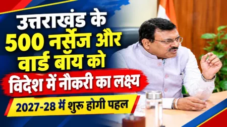 उत्तराखंड के 500 नर्सेज और वार्ड बॉय को विदेश में नौकरी दिलाने का लक्ष्य, 2027-28 में होगी पहल